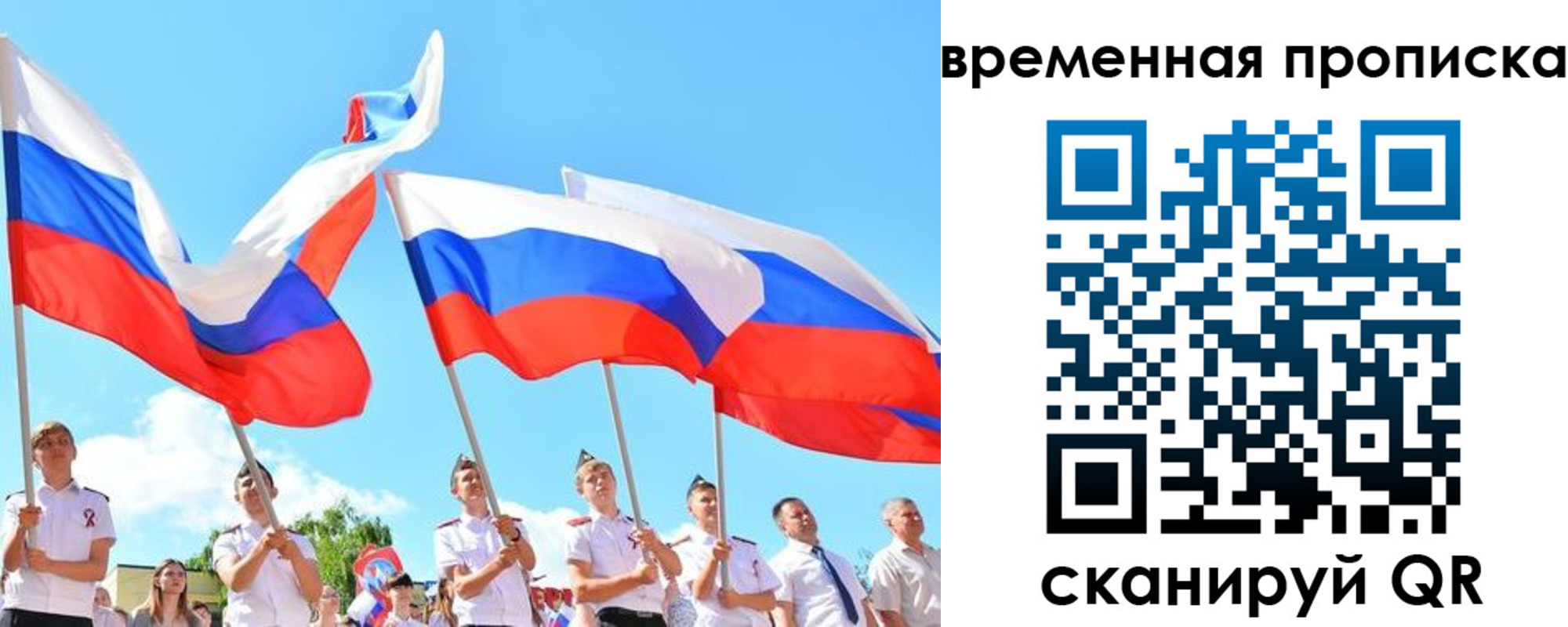прописка 2025 в Мытищах